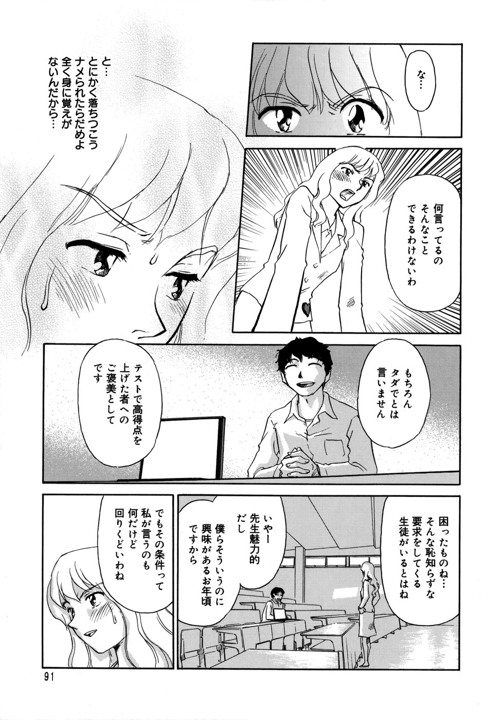 Cage - Page 93