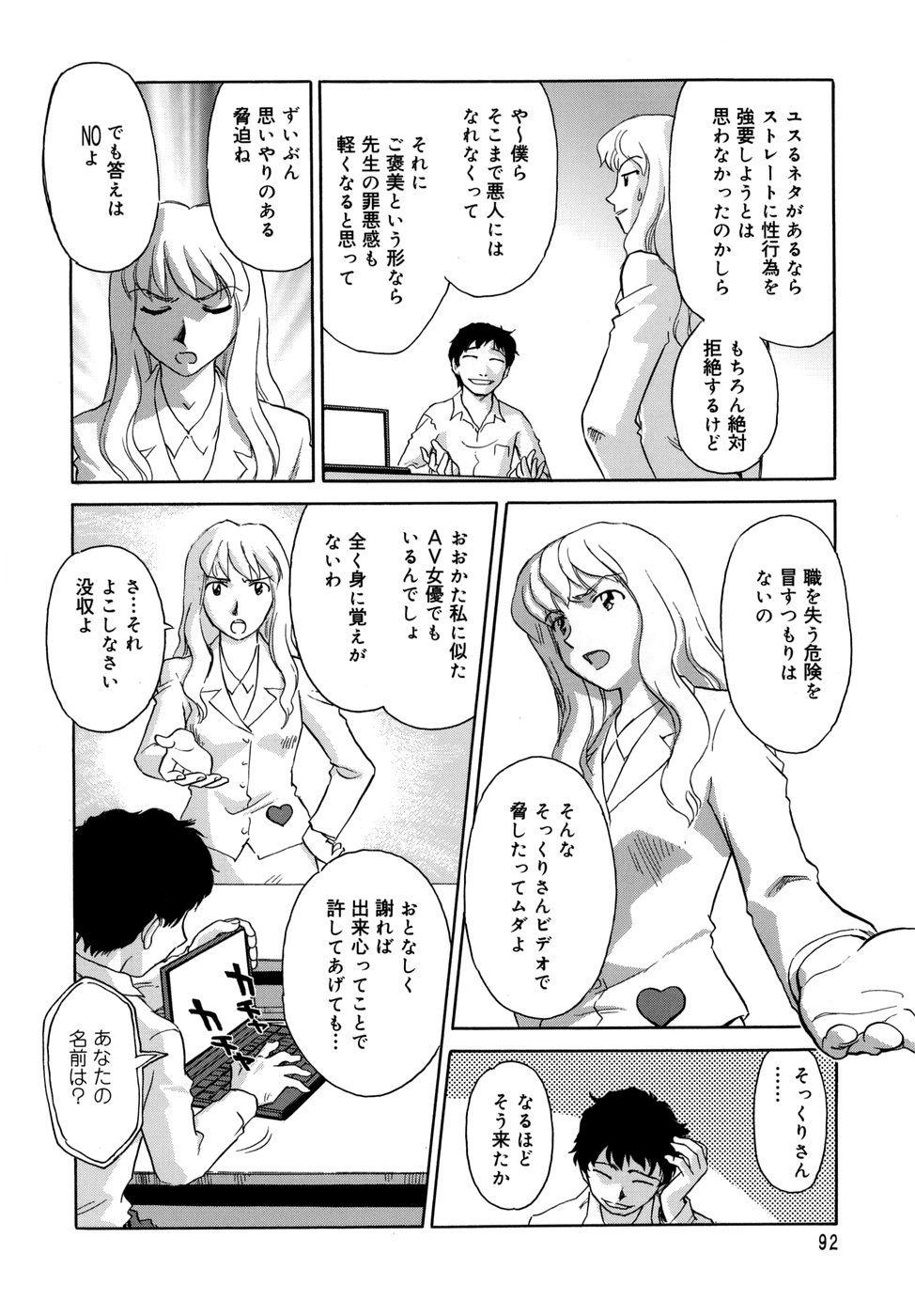 Cage - Page 94
