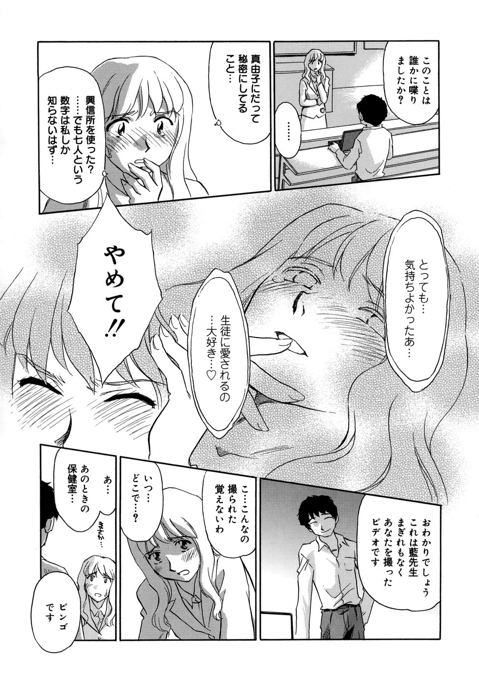 Cage - Page 96