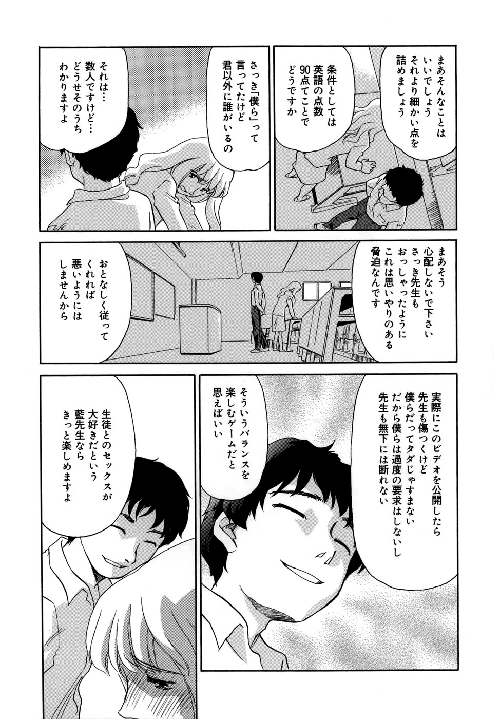 Cage - Page 97