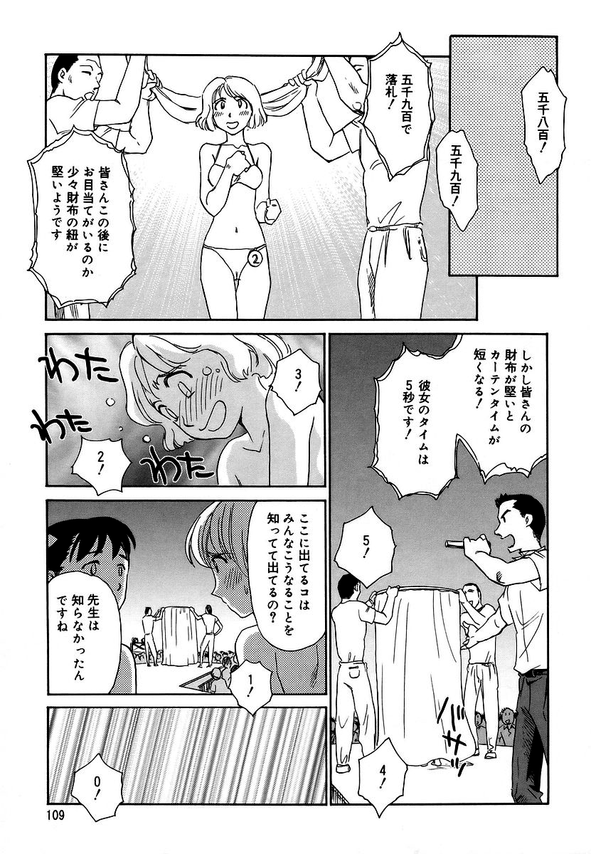 Cage 2 - Page 109