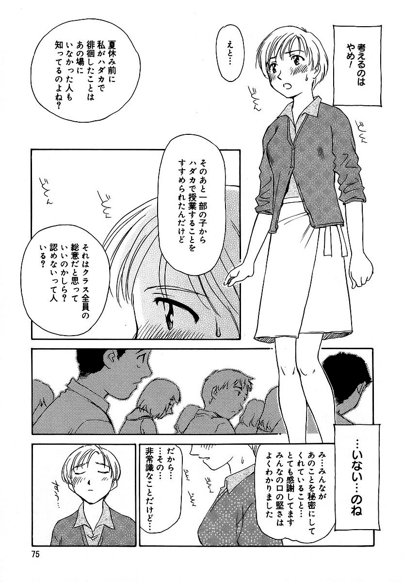 Cage 2 - Page 75