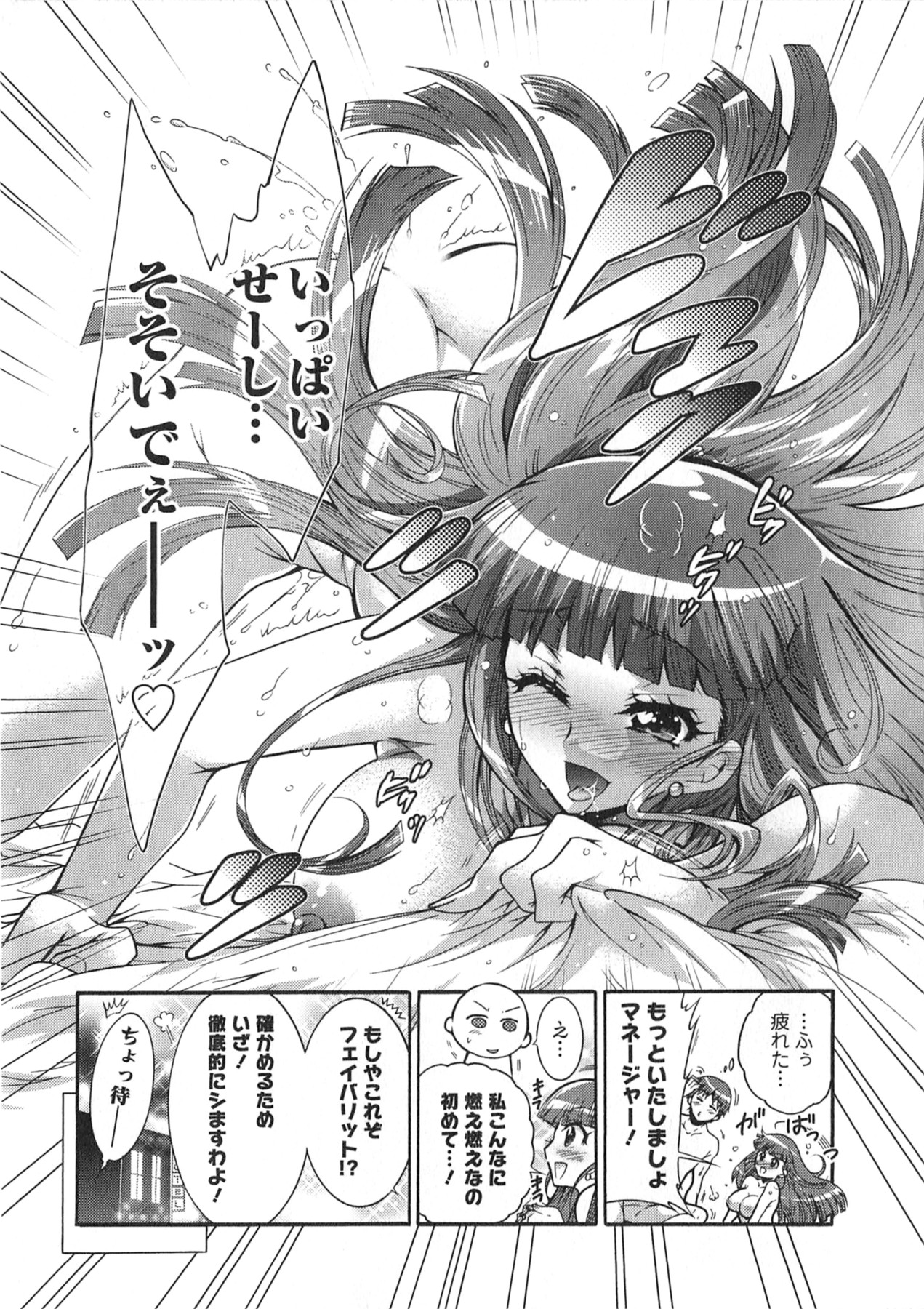 Moriage 7 Vol. 1 - Page 111