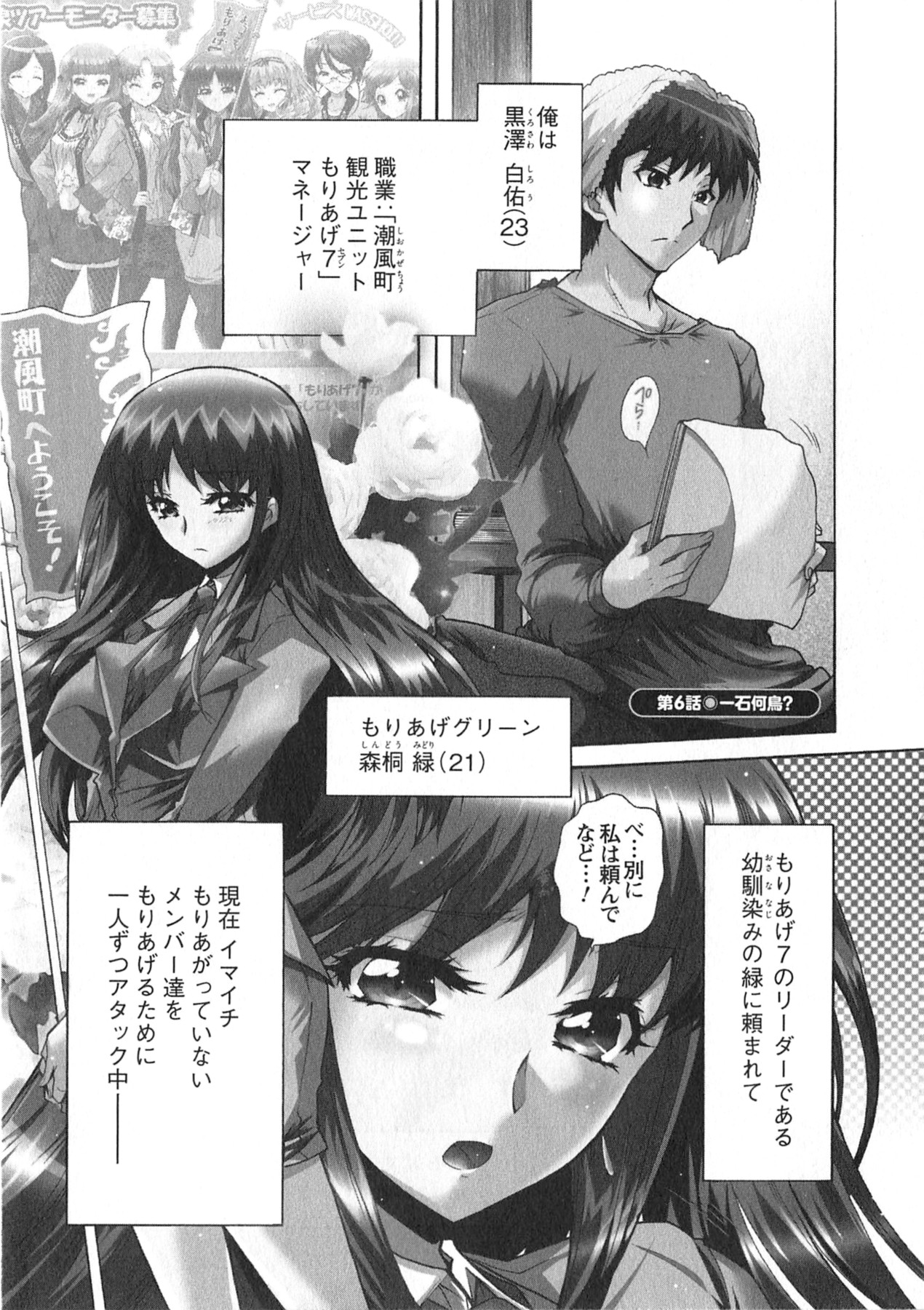 Moriage 7 Vol. 1 - Page 113