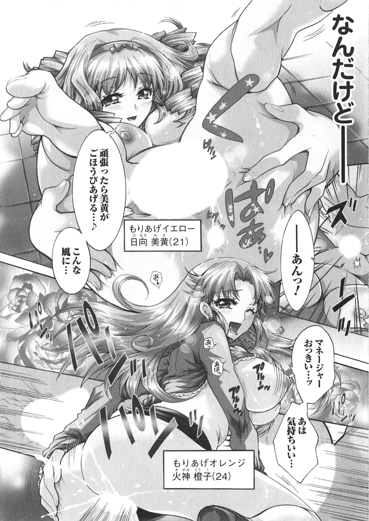 Moriage 7 Vol. 1 - Page 114