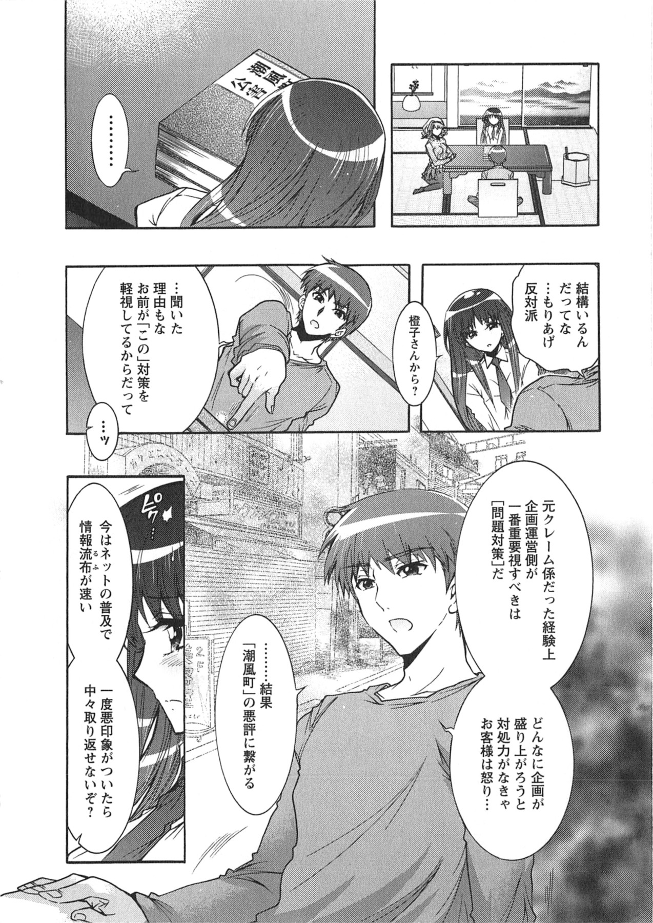 Moriage 7 Vol. 1 - Page 118