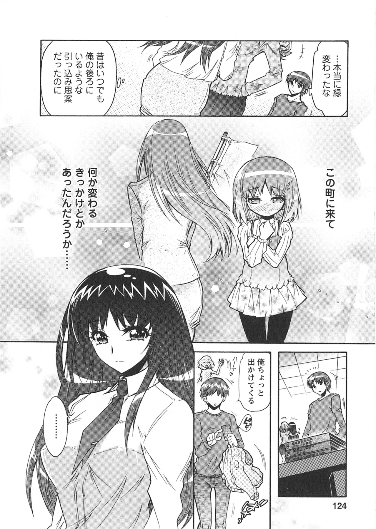 Moriage 7 Vol. 1 - Page 124