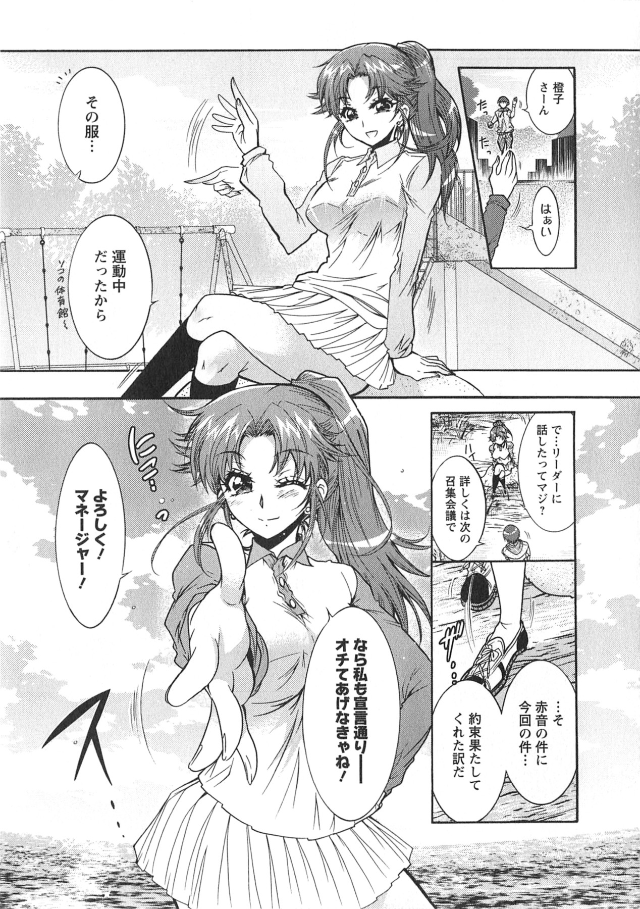 Moriage 7 Vol. 1 - Page 125