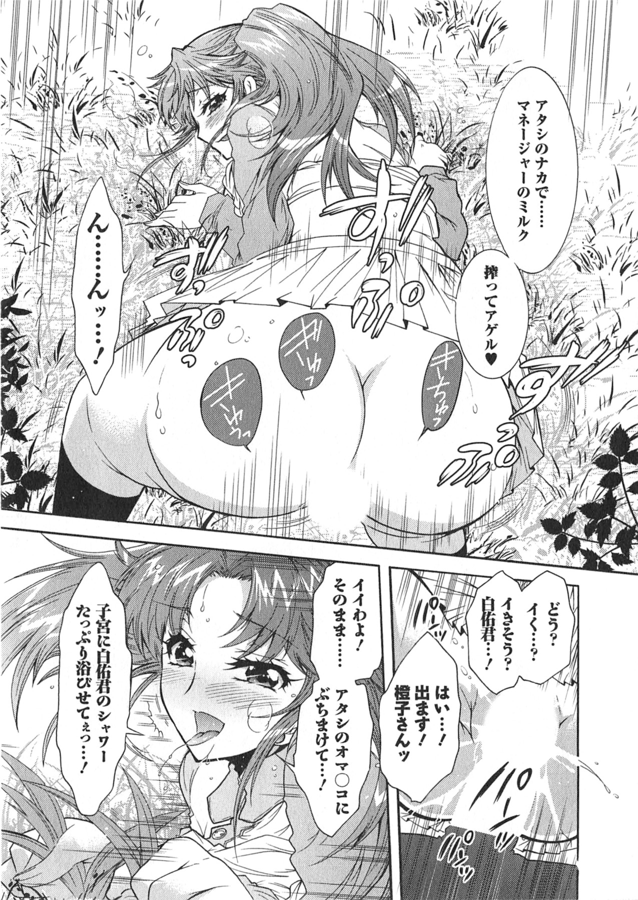 Moriage 7 Vol. 1 - Page 131