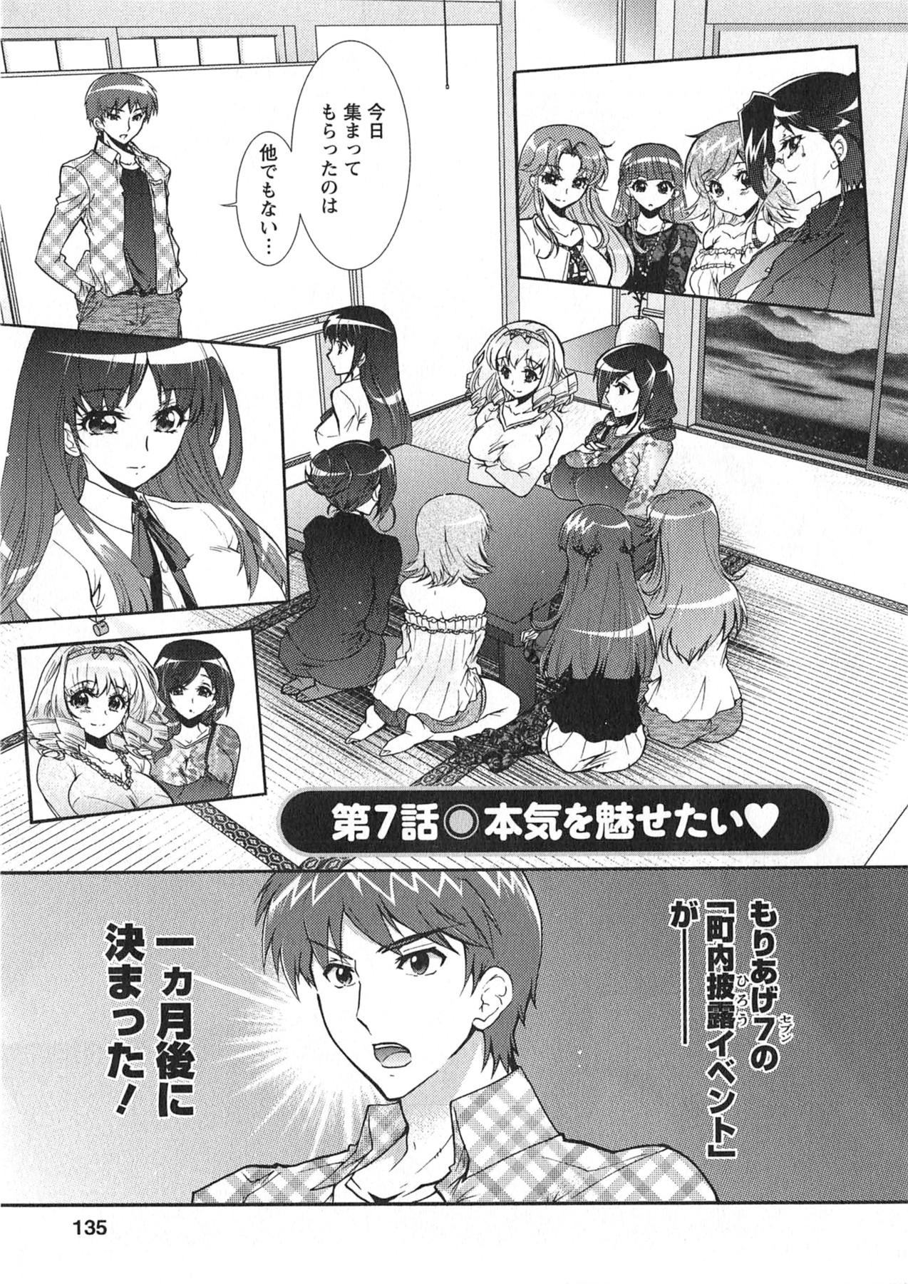 Moriage 7 Vol. 1 - Page 135