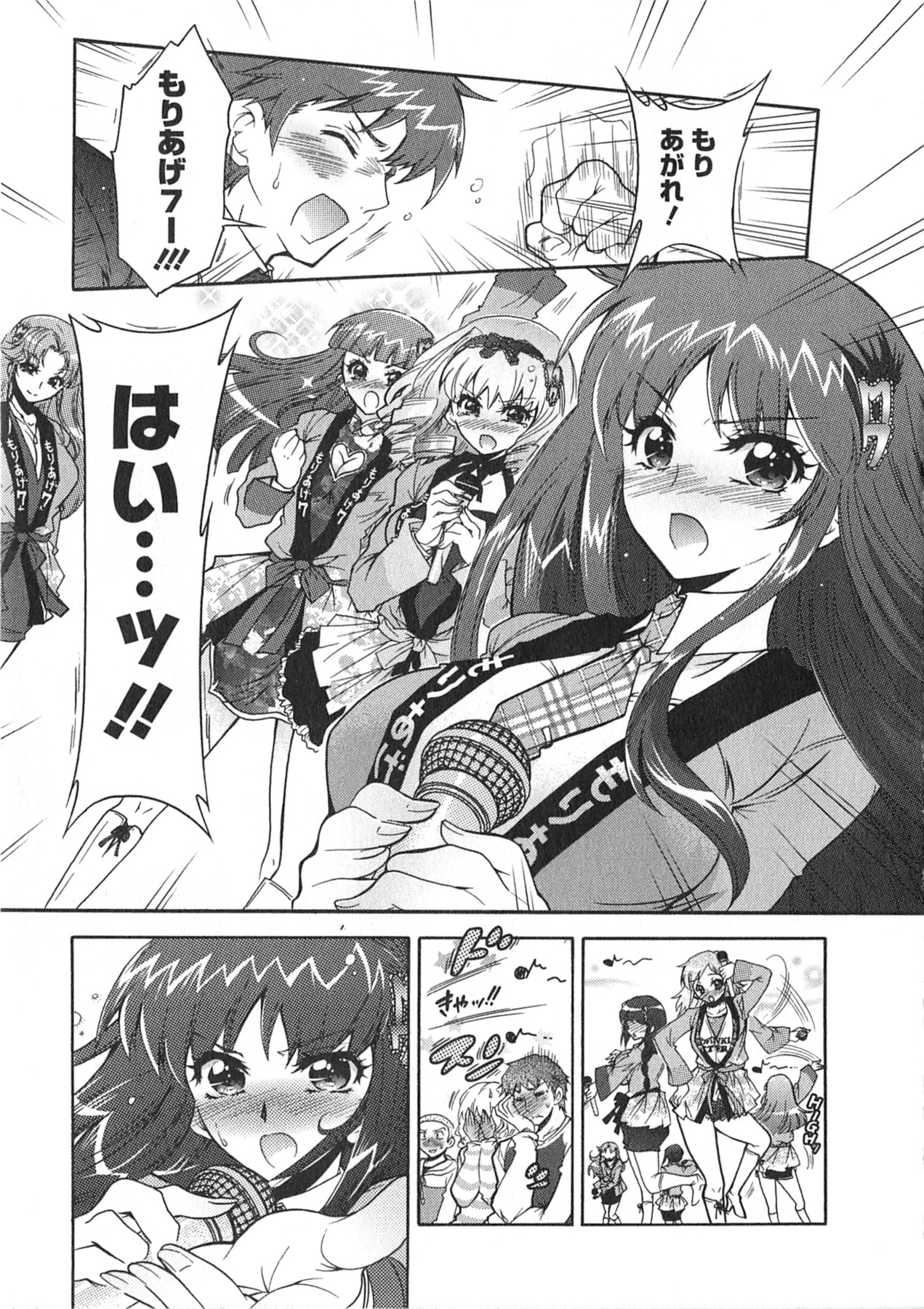 Moriage 7 Vol. 1 - Page 161