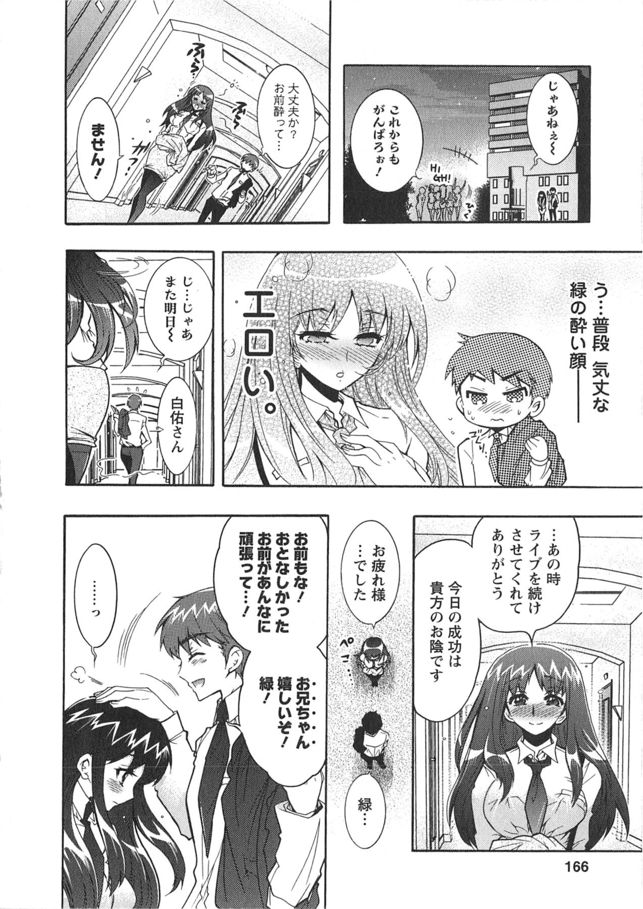 Moriage 7 Vol. 1 - Page 166