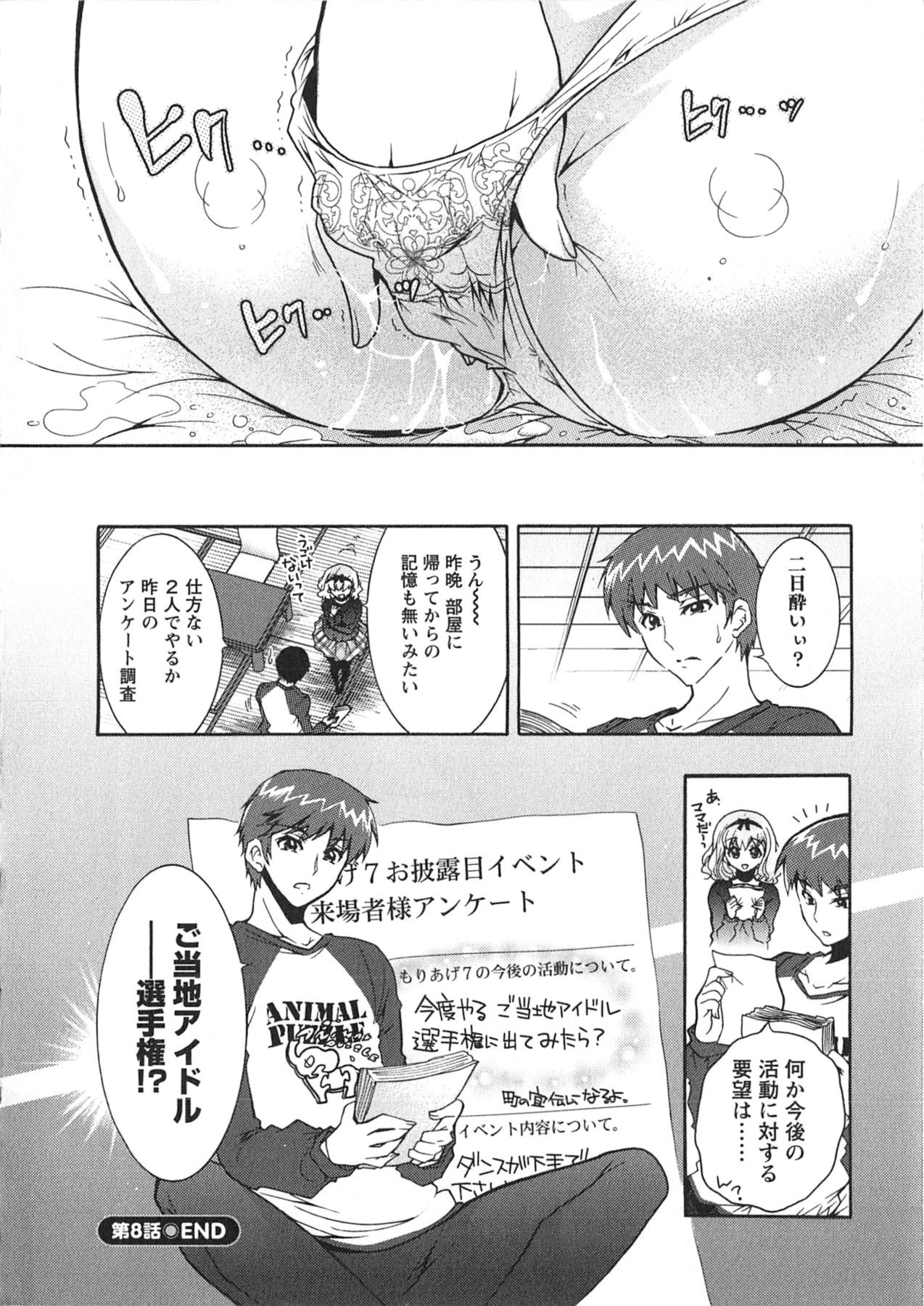 Moriage 7 Vol. 1 - Page 174