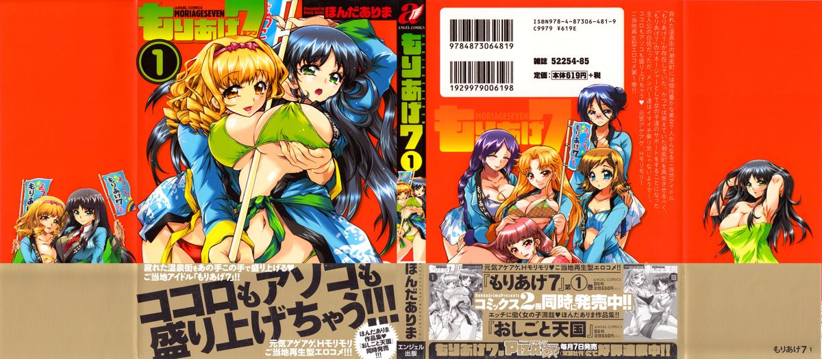 Moriage 7 Vol. 1 - Page 3