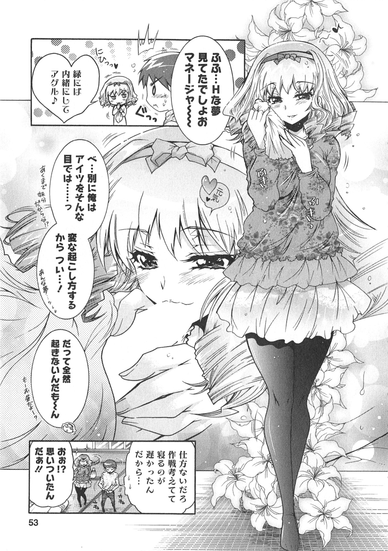 Moriage 7 Vol. 1 - Page 53