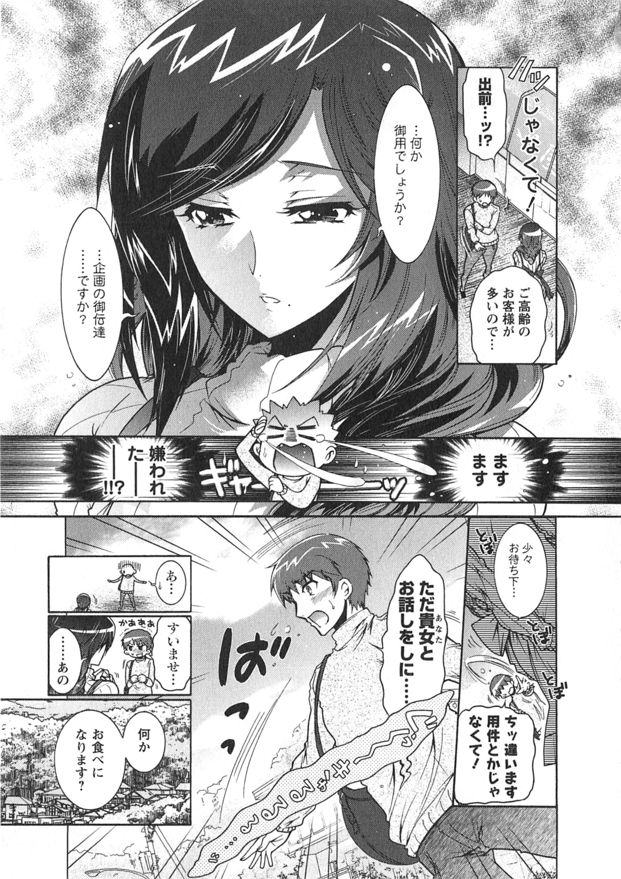 Moriage 7 Vol. 1 - Page 57