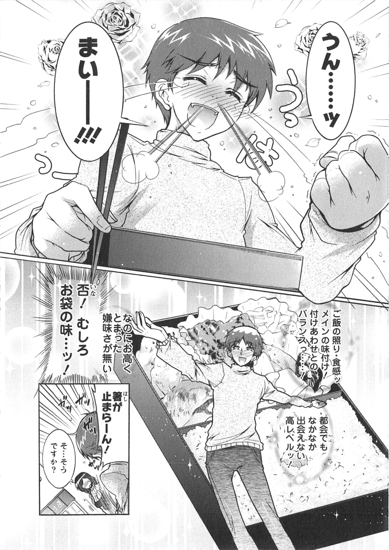 Moriage 7 Vol. 1 - Page 58