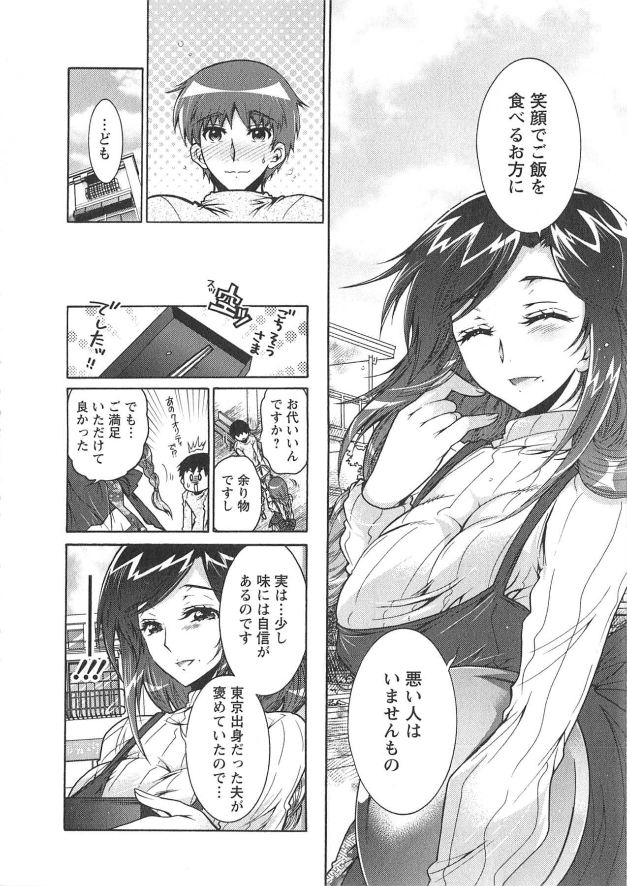Moriage 7 Vol. 1 - Page 60