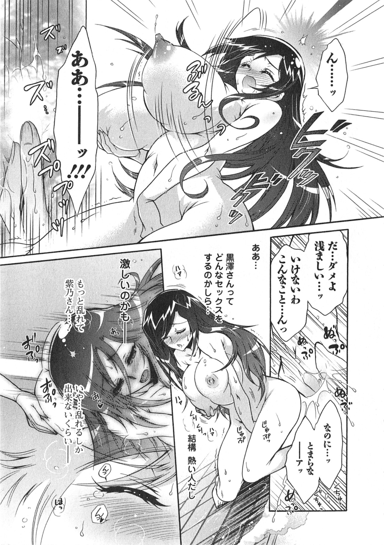Moriage 7 Vol. 1 - Page 67