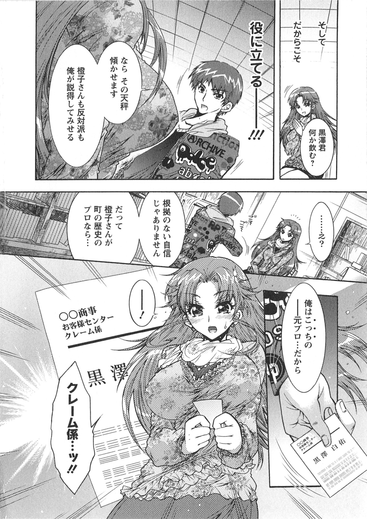 Moriage 7 Vol. 1 - Page 80