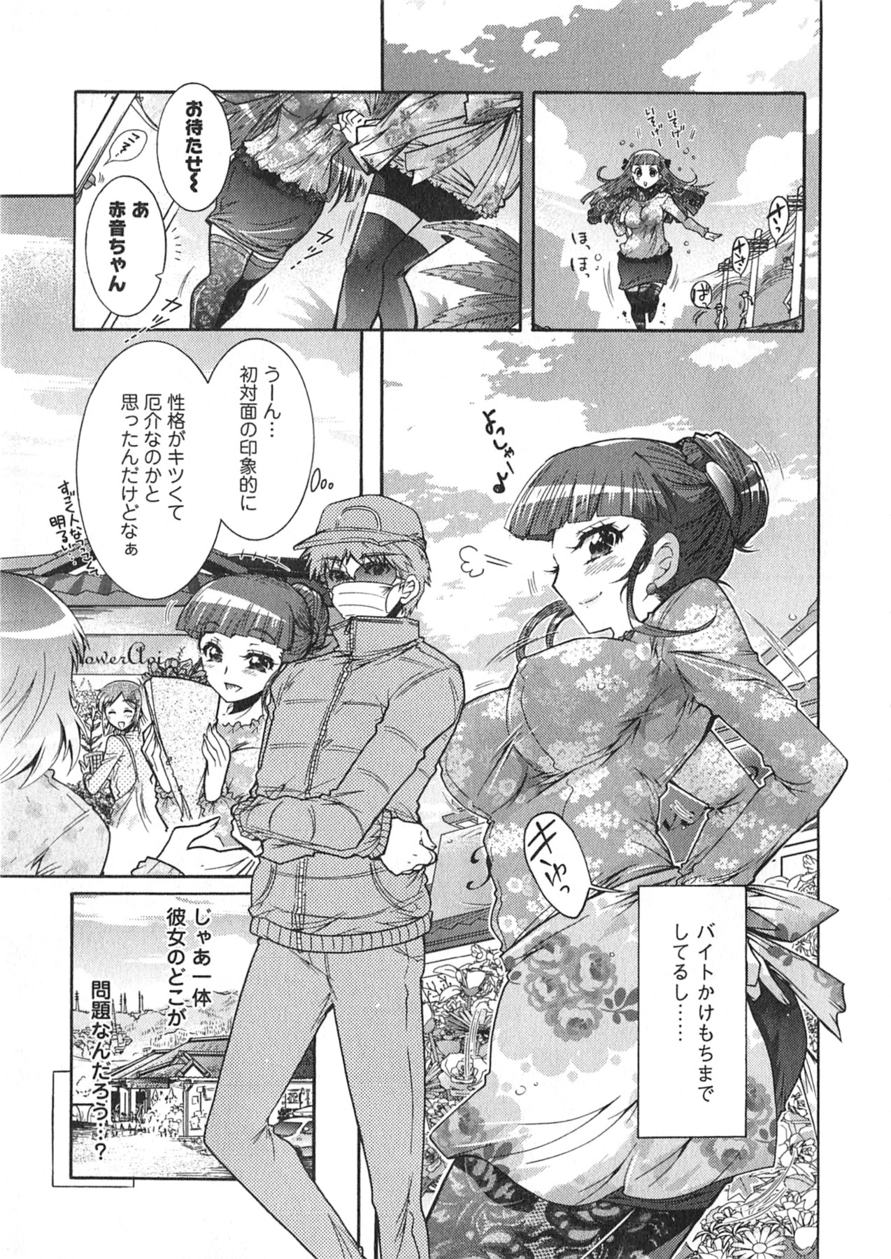Moriage 7 Vol. 1 - Page 95