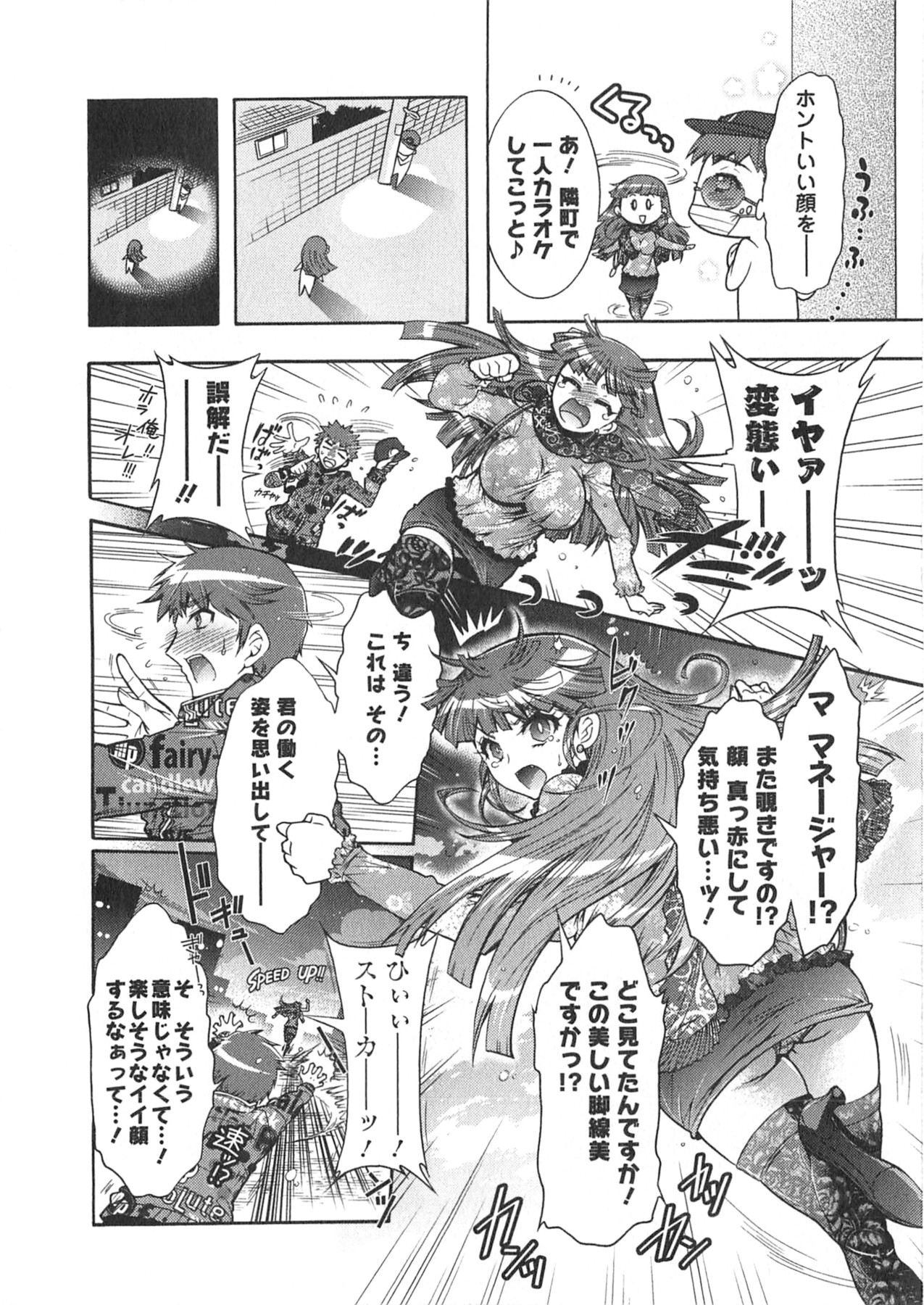 Moriage 7 Vol. 1 - Page 98