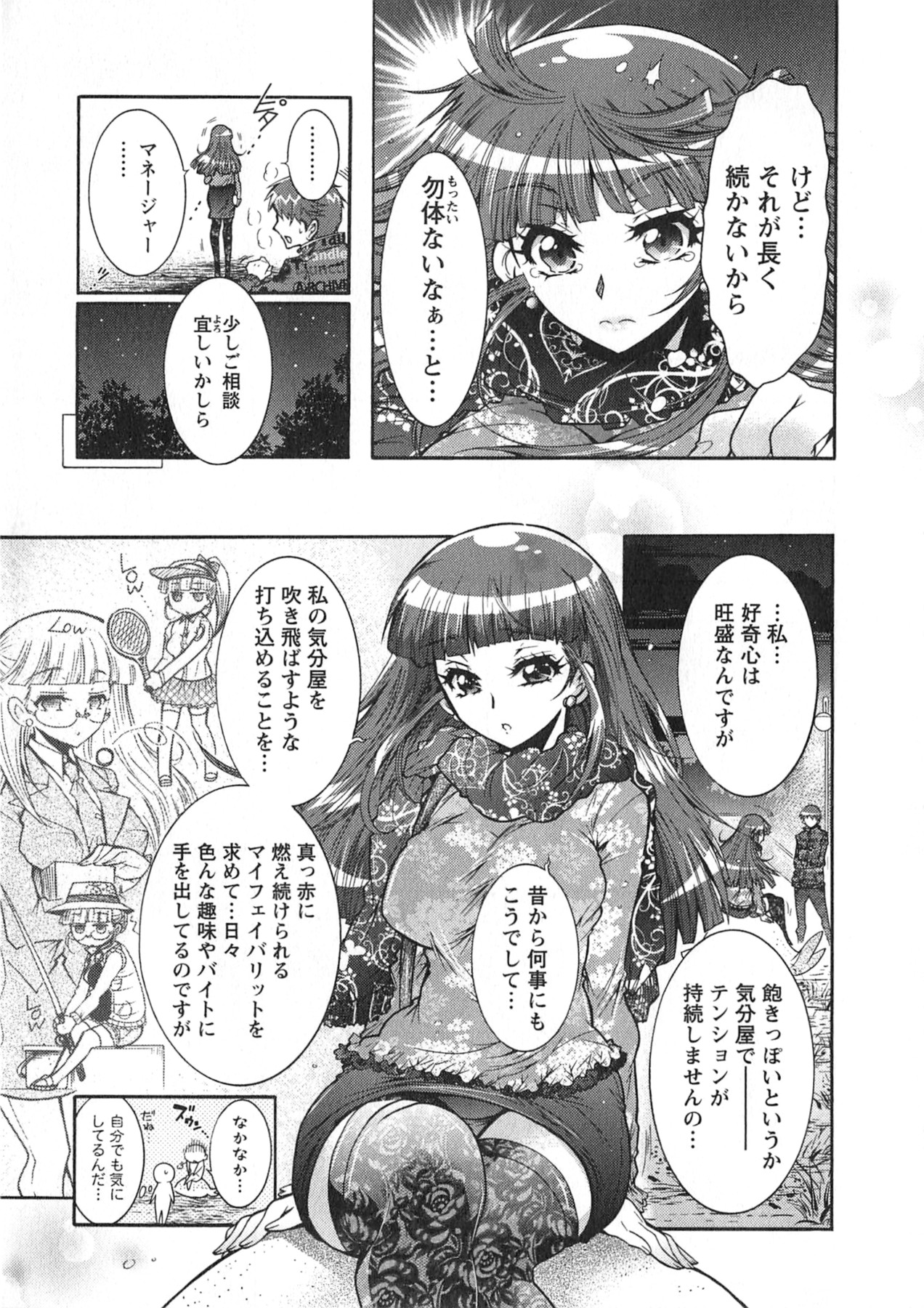 Moriage 7 Vol. 1 - Page 99
