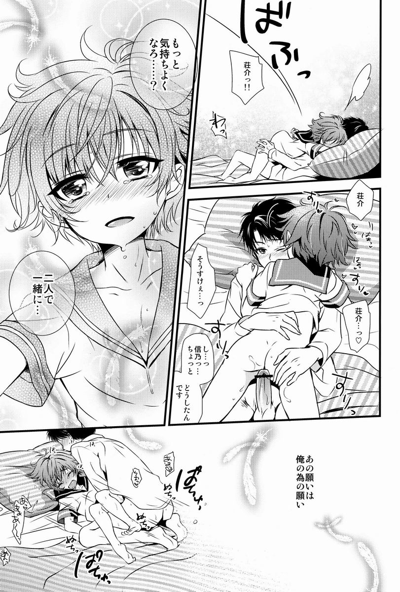 Chiisana Kami e no Negaigoto - Page 14