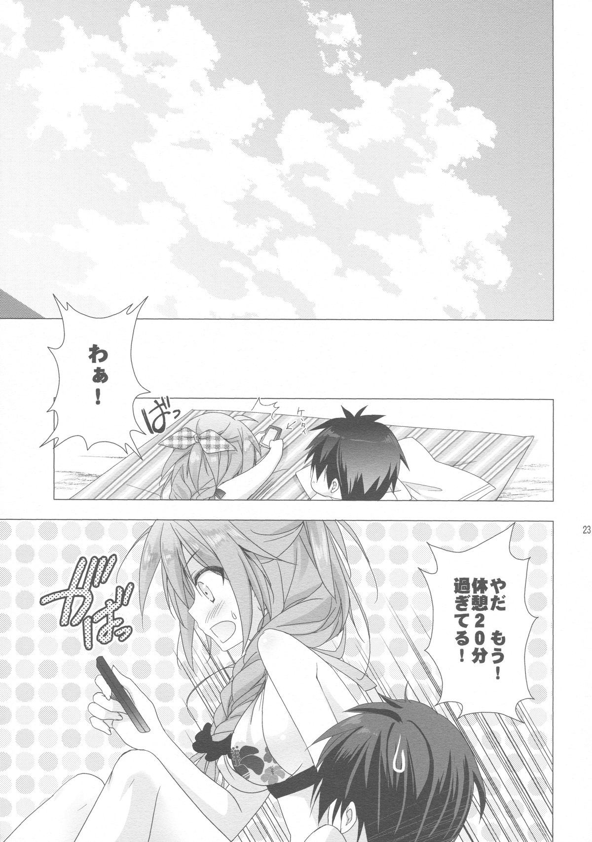 Melty Kiss - Page 22