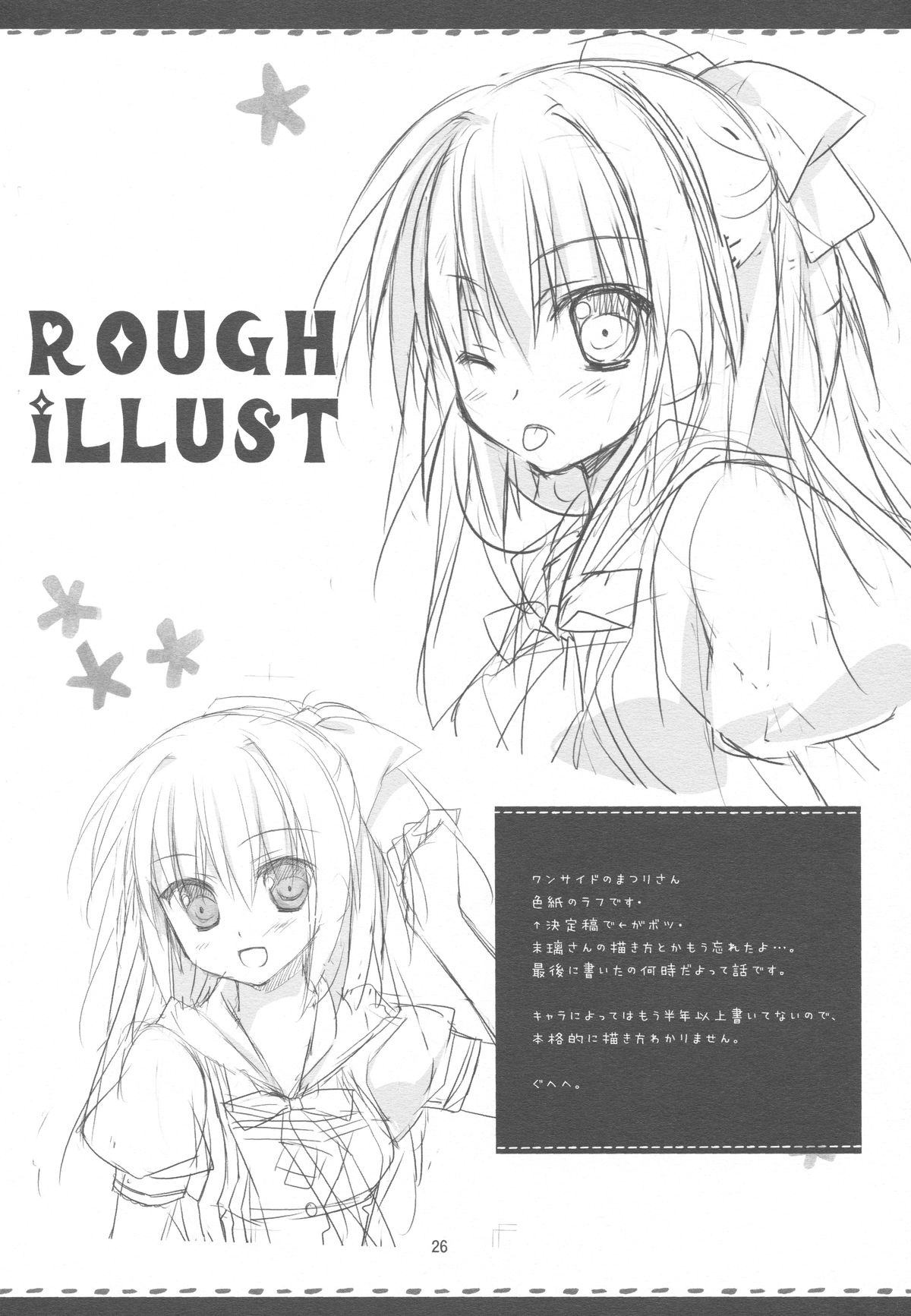 Melty Kiss - Page 25