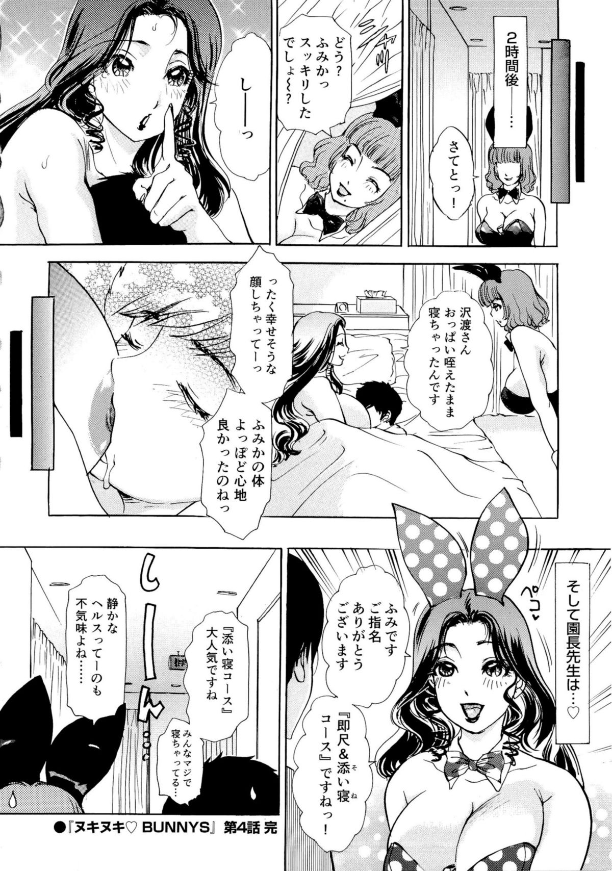 Nuki Nuki Bunnys - Page 77