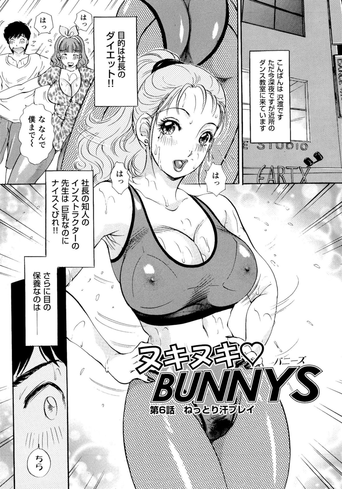 Nuki Nuki Bunnys - Page 96