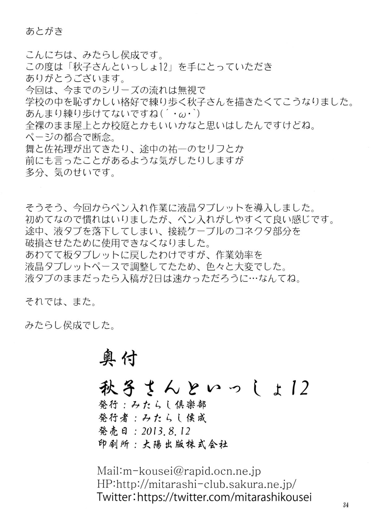 Akiko-san to Issho 12 - Page 34