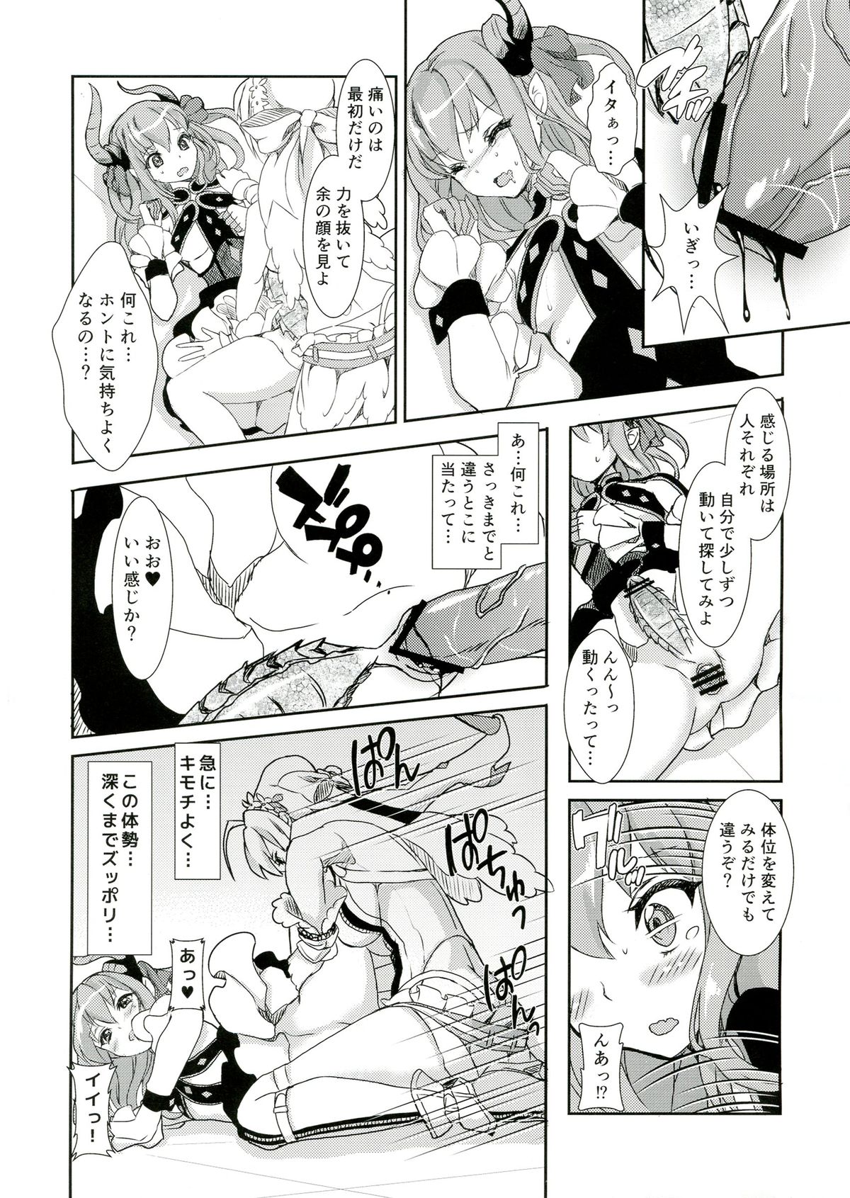 Koutei no Toubatsu! Dora Musume - Page 10