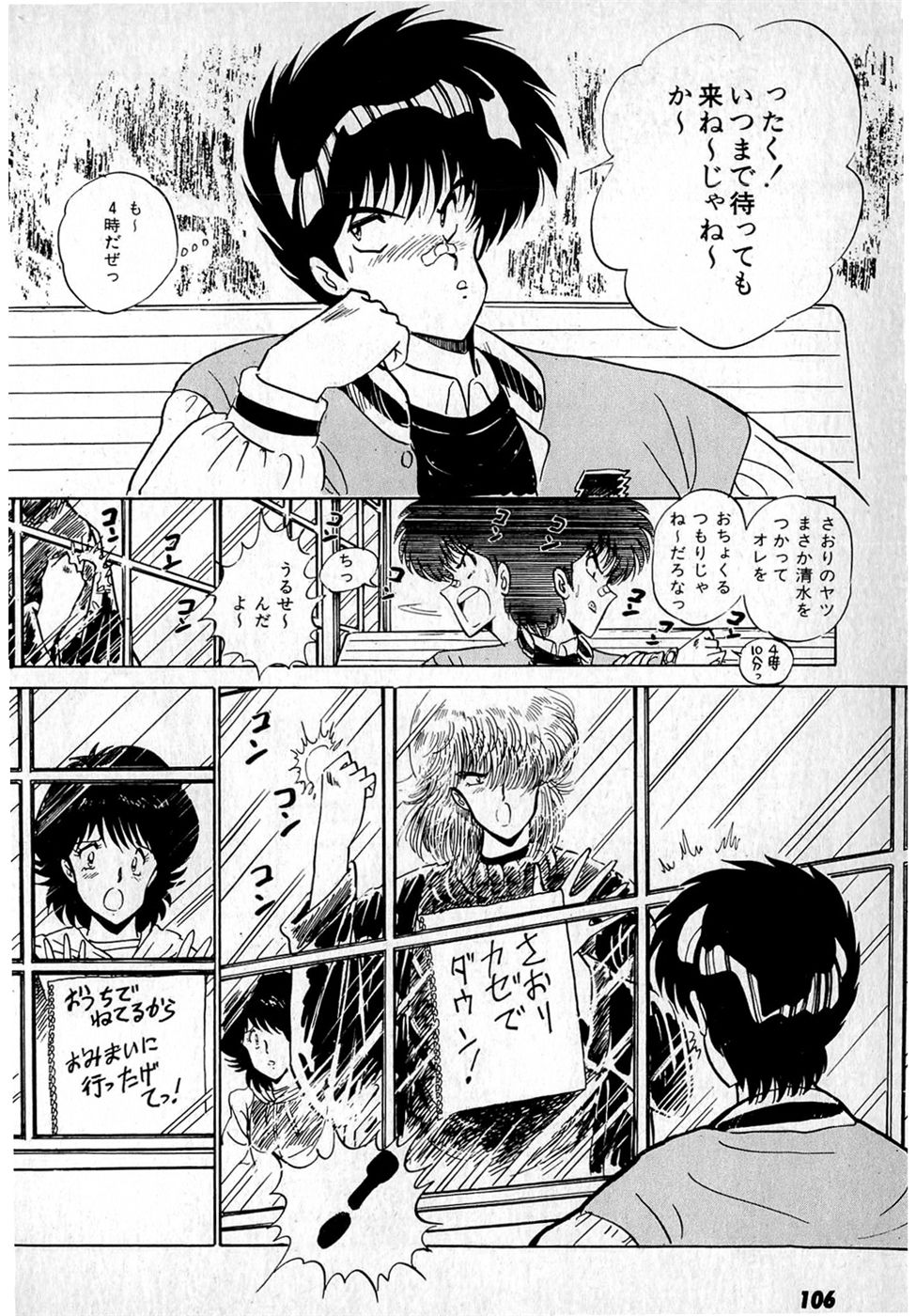 Puttsun Make Love Vol.1 - Page 110