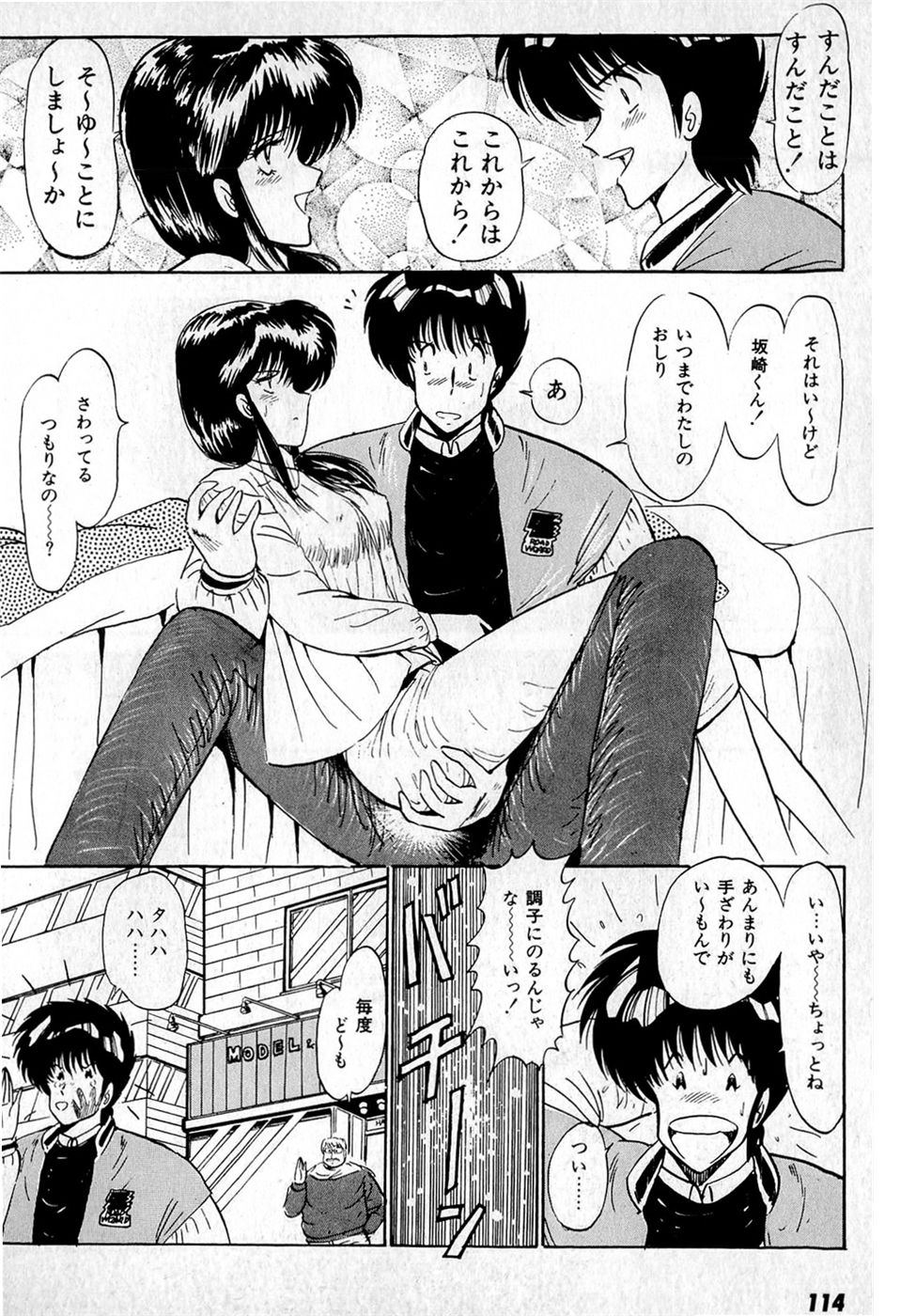 Puttsun Make Love Vol.1 - Page 118