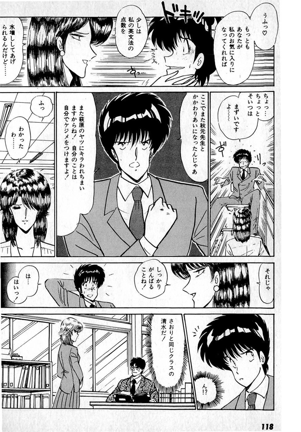 Puttsun Make Love Vol.1 - Page 122