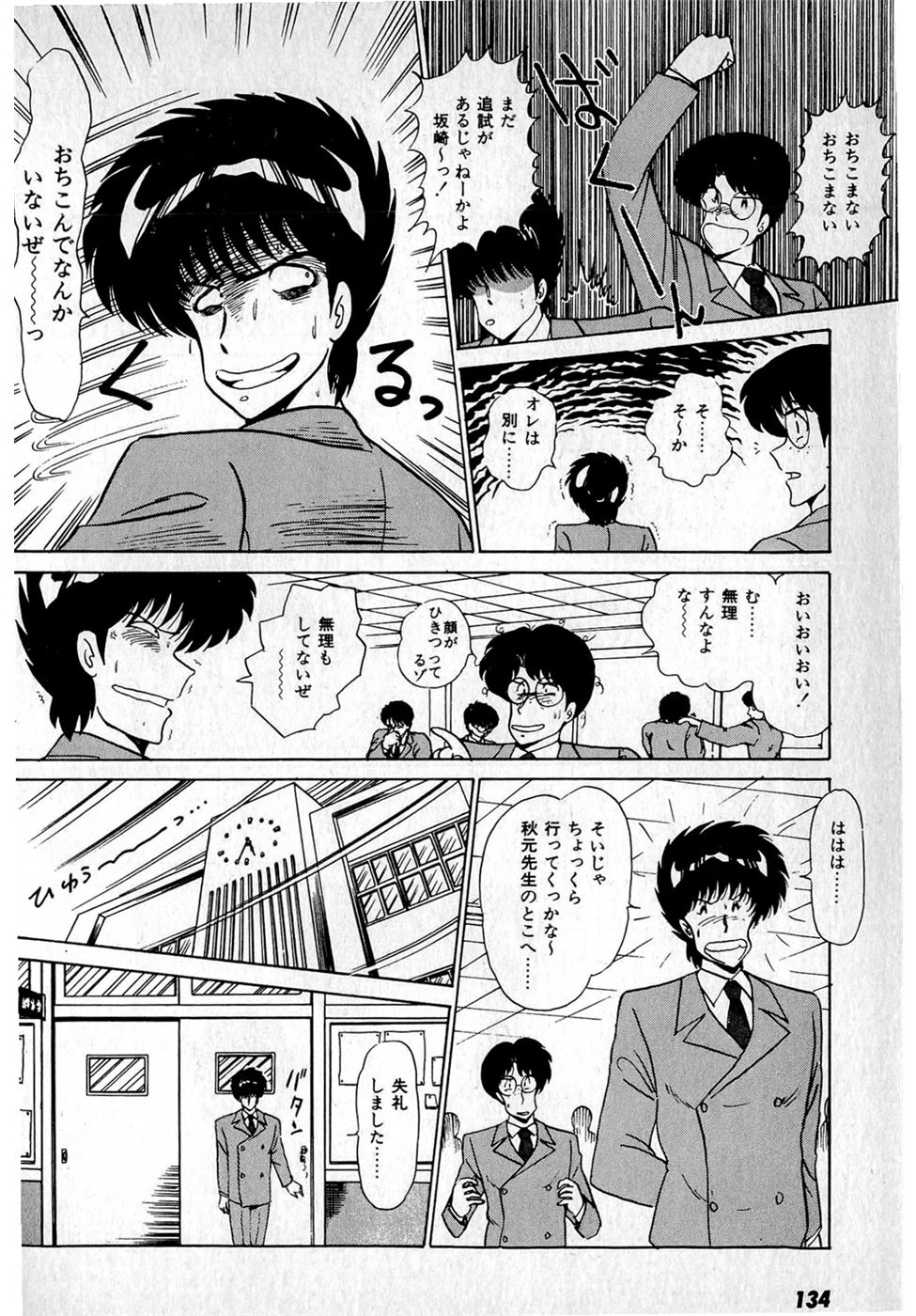 Puttsun Make Love Vol.1 - Page 138