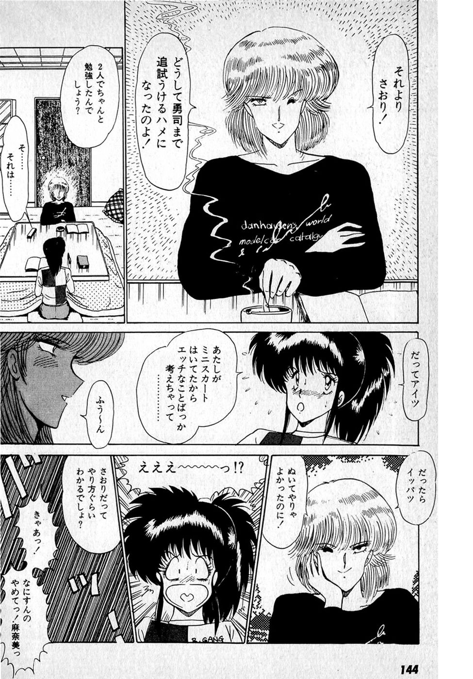 Puttsun Make Love Vol.1 - Page 148