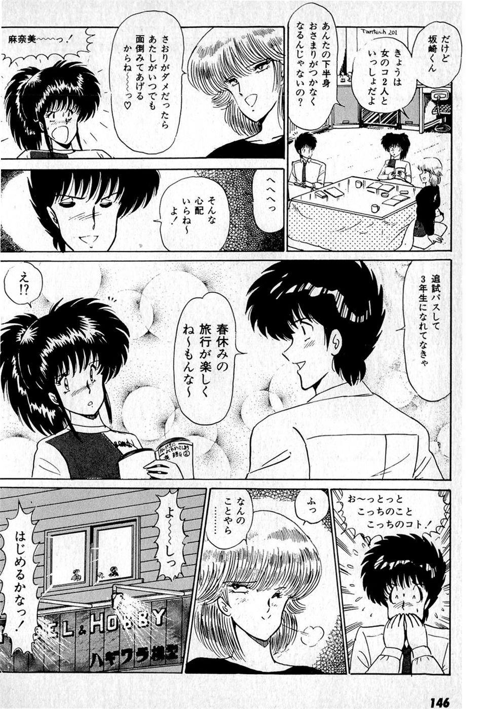 Puttsun Make Love Vol.1 - Page 150