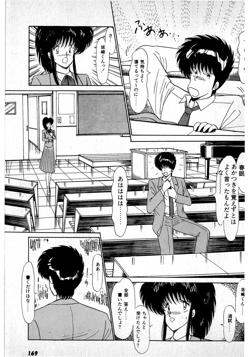 Puttsun Make Love Vol.1 - Page 173