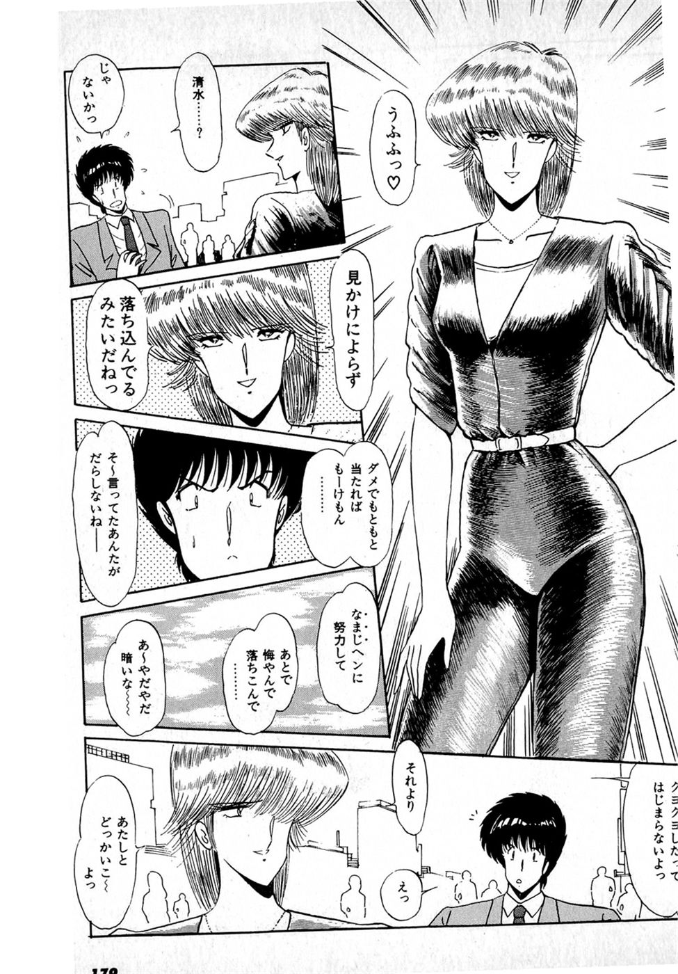 Puttsun Make Love Vol.1 - Page 183