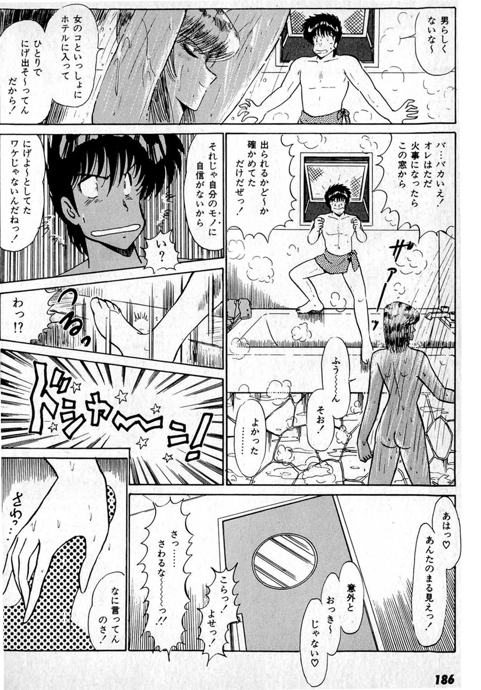 Puttsun Make Love Vol.1 - Page 190