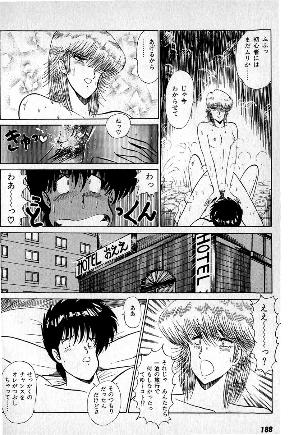 Puttsun Make Love Vol.1 - Page 192