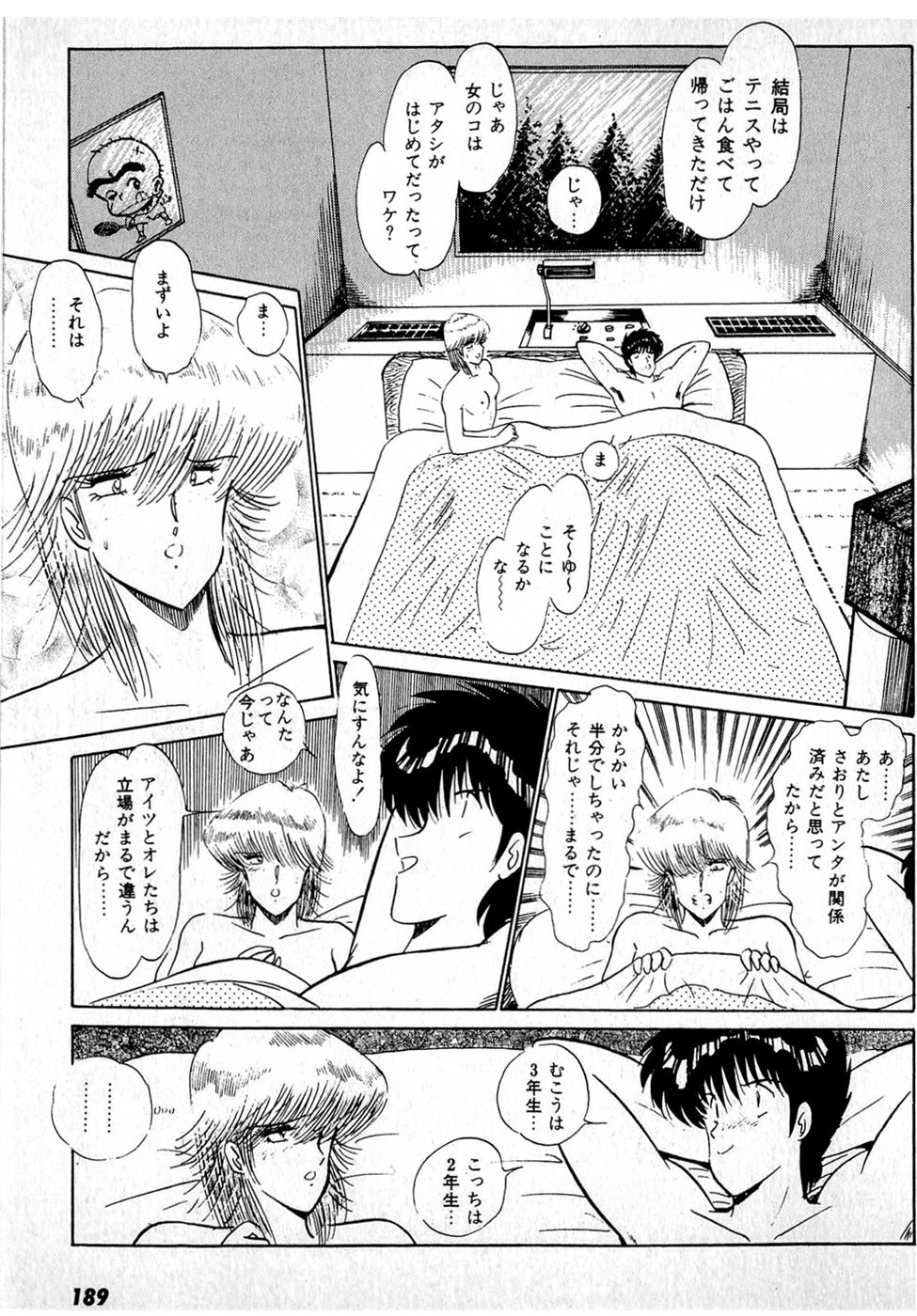 Puttsun Make Love Vol.1 - Page 193