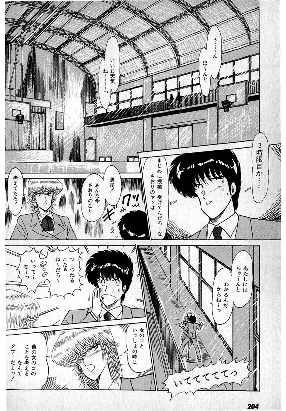 Puttsun Make Love Vol.1 - Page 208