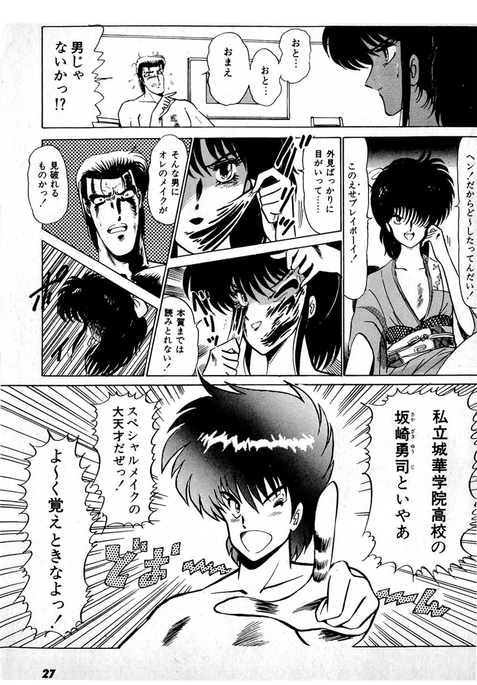 Puttsun Make Love Vol.1 - Page 31