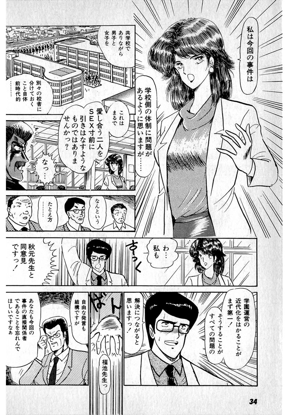 Puttsun Make Love Vol.1 - Page 38