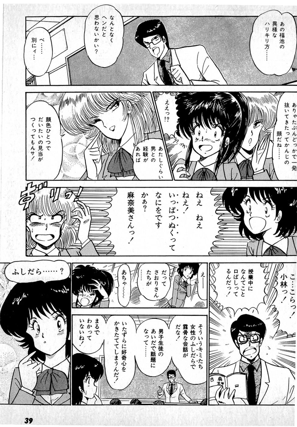 Puttsun Make Love Vol.1 - Page 43