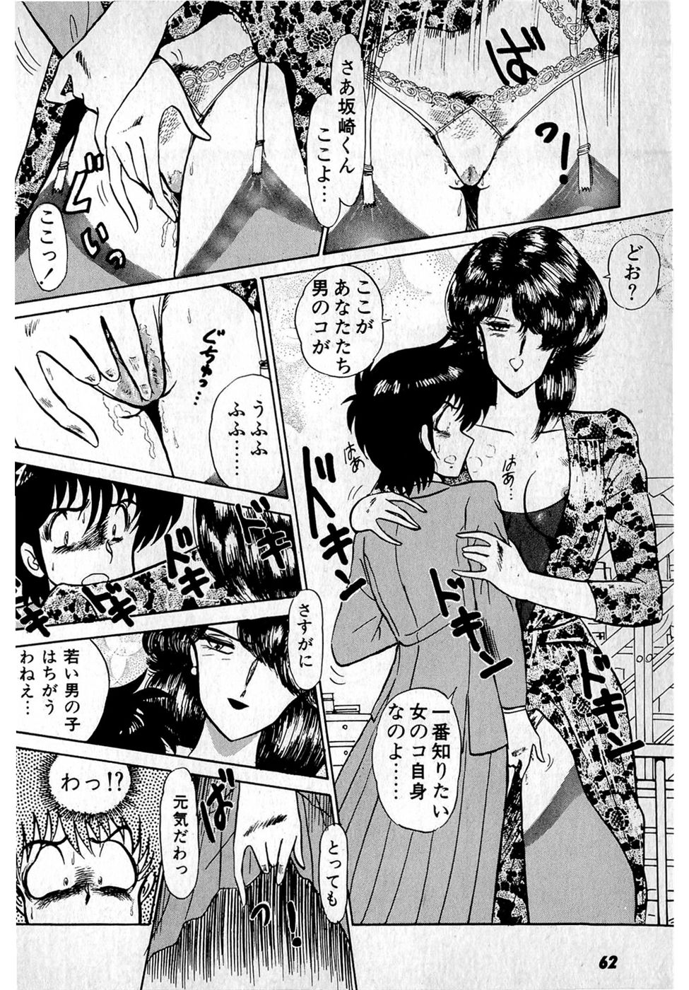 Puttsun Make Love Vol.1 - Page 66